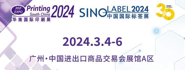 鑫業(yè)智能：矚目2024中國(guó)國(guó)際標(biāo)簽展的幕后黑馬